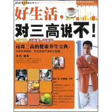 健康1+1：好生活，对三高说不！