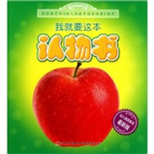 我就要这本:认物书(最新版)