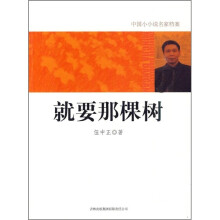 就要那棵树