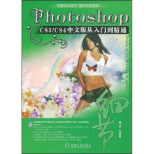 Photoshop CS3/CS4中文版从入门到精通（附1张光盘）