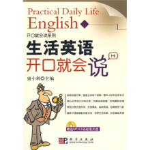 开口就会说系列：生活英语开口就会说（附光盘1张）