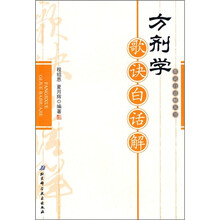 方剂学歌诀白话解
