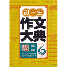 初中生作文大典