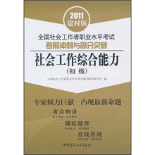 社会工作综合能力(初级)