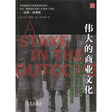 伟大的商业文化