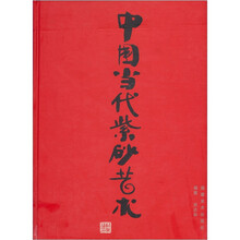 中国当代紫砂艺术