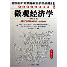 微观经济学（中国版·原书第3版）