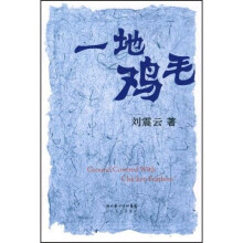 一地鸡毛