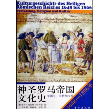 神圣罗马帝国文化史（1648-1806年）