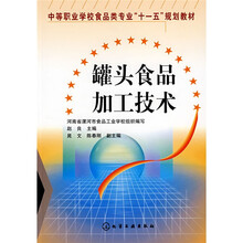 罐头食品加工技术