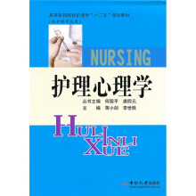 护理心理学