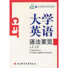 大学英语语法要览