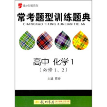 常考题型训练题典:高中化学1(必修1、2)