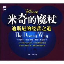 米奇的魔杖：迪斯尼的经营之道