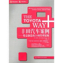 丰田汽车案例：精益制造的14项管理原则