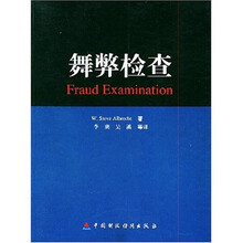 舞弊检查