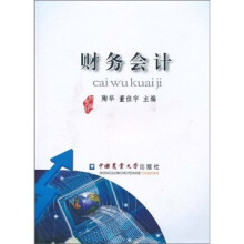 财务会计