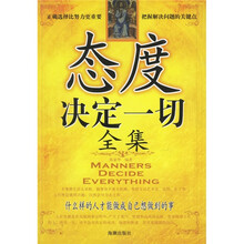 态度决定一切全集
