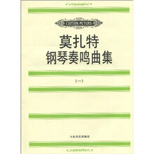 莫扎特钢琴奏鸣曲集1