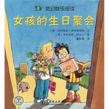 梦幻快乐阅读:女孩的生日聚会
