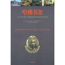 蓝书房：哈佛书架