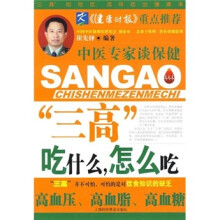“三高”吃什么，怎么吃
