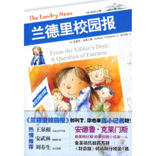 兰德里校园报