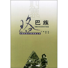 珞巴族：西藏米林县琼林村调查