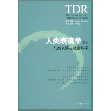 人类表演与社会科学
