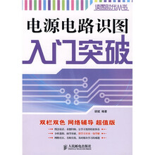 电源电路识图入门突破