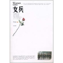 女兵