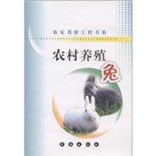 农家书屋工程书系·农村养殖：兔