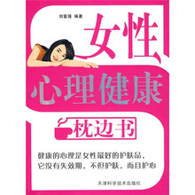 女性心理健康枕边书