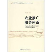 农业推广服务体系
