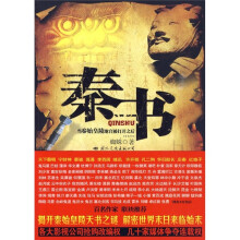 秦书