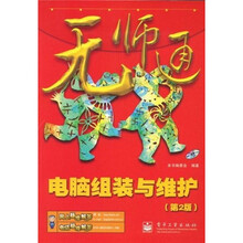 无师通：电脑组装与维护（第2版）（附光盘1张）