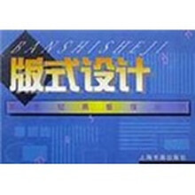 黑板报丛书：版式设计