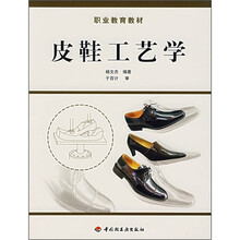皮鞋工艺学