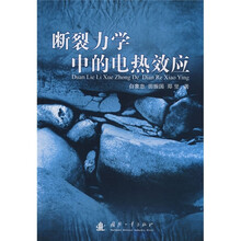 断裂力学中的电热效应