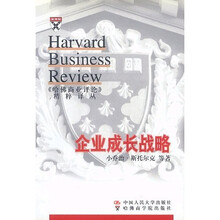 企业成长战略（〈哈佛商业评论〉精粹译丛）