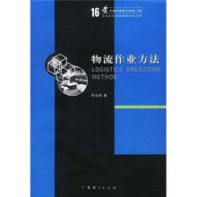 物流作业方法