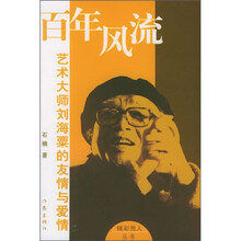 百年风流