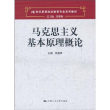 马克思主义基本原理概论