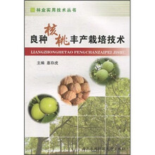 良种核桃丰产栽培技术