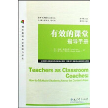 有效的课堂指导手册
