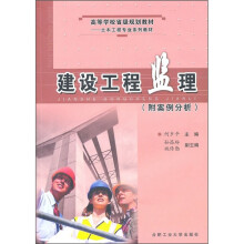 建设工程监理(附案例分析)
