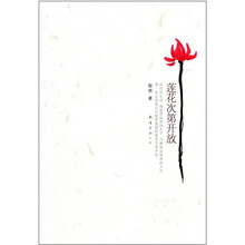 莲花次第开放