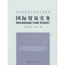 国际贸易实务
