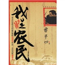 我是农民