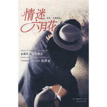 情迷六月花